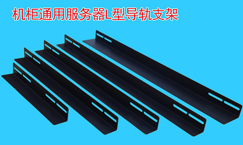 為什么說支架再機(jī)柜中是必不可少的配件？