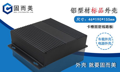 為什么越來越多的電源外殼要選擇鋁外殼呢？